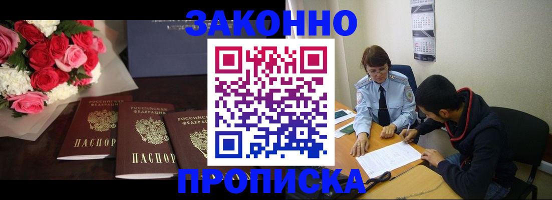 временная регистрация законно в Волгограде
