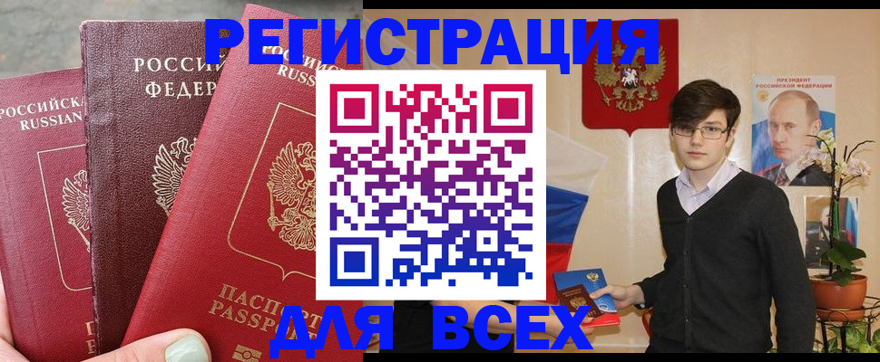купить прописку в Волгограде